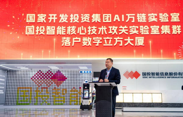 配资公司官网 科研新引擎！国投集团AI万链实验室及核心技术攻关实验室集群正式落地